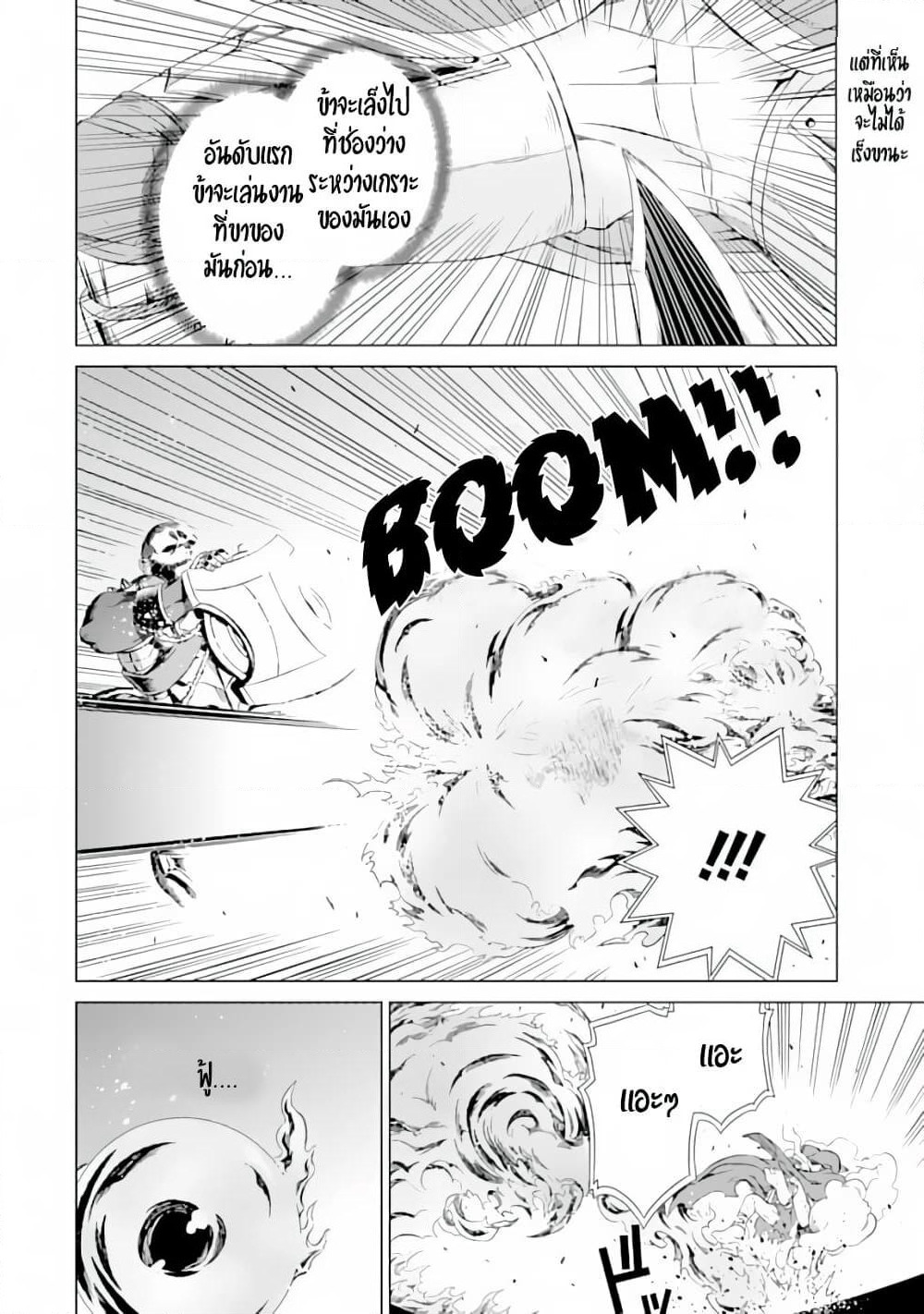 Isekai de Tadahitori no Mamono Tsukai ~ Tenshoku Shitara Maou ni Machigawa Remashita page 20