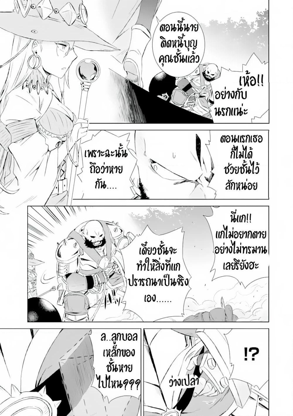 Isekai de Tadahitori no Mamono Tsukai ~ Tenshoku Shitara Maou ni Machigawa Remashita page 21