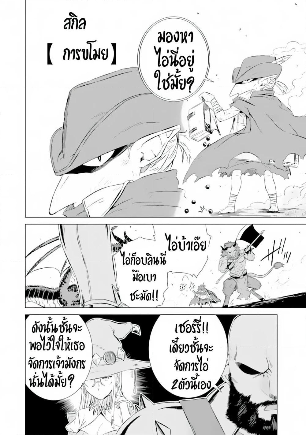 Isekai de Tadahitori no Mamono Tsukai ~ Tenshoku Shitara Maou ni Machigawa Remashita page 22