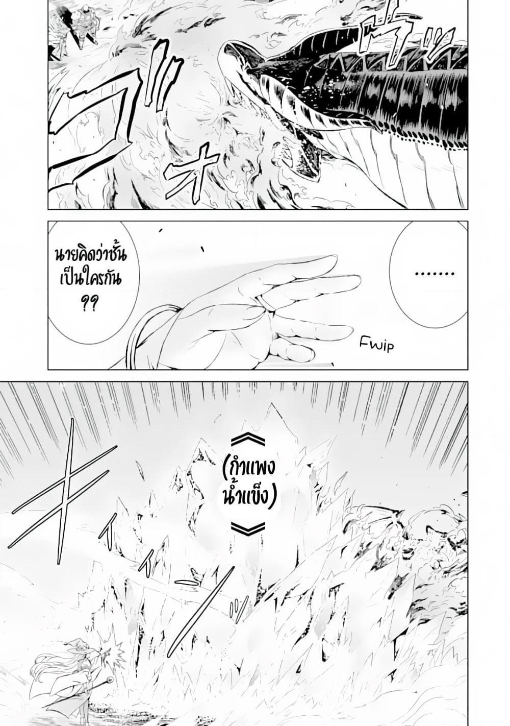Isekai de Tadahitori no Mamono Tsukai ~ Tenshoku Shitara Maou ni Machigawa Remashita page 23