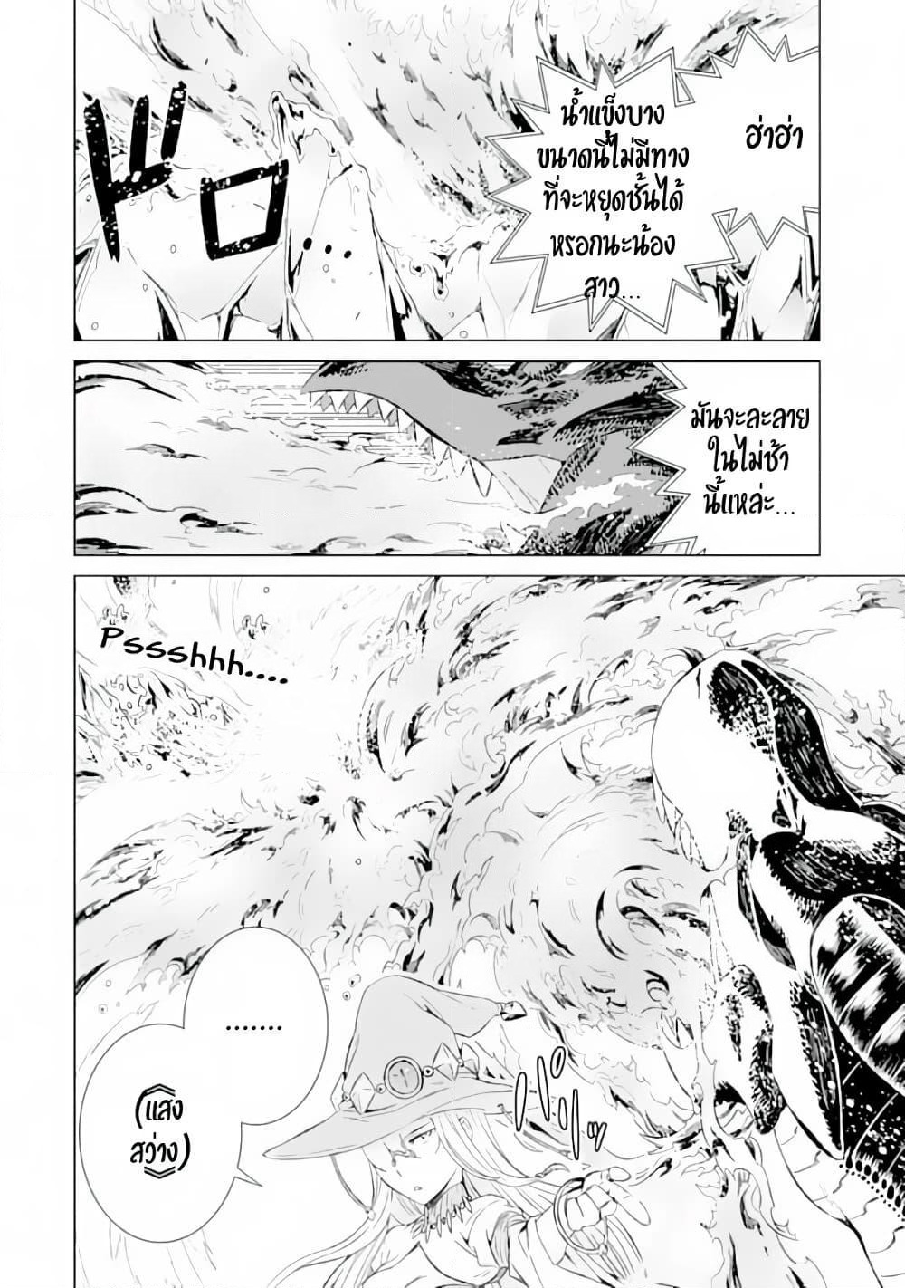 Isekai de Tadahitori no Mamono Tsukai ~ Tenshoku Shitara Maou ni Machigawa Remashita page 24