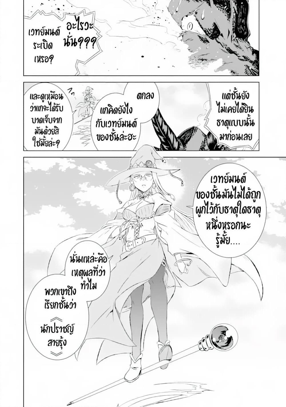 Isekai de Tadahitori no Mamono Tsukai ~ Tenshoku Shitara Maou ni Machigawa Remashita page 26