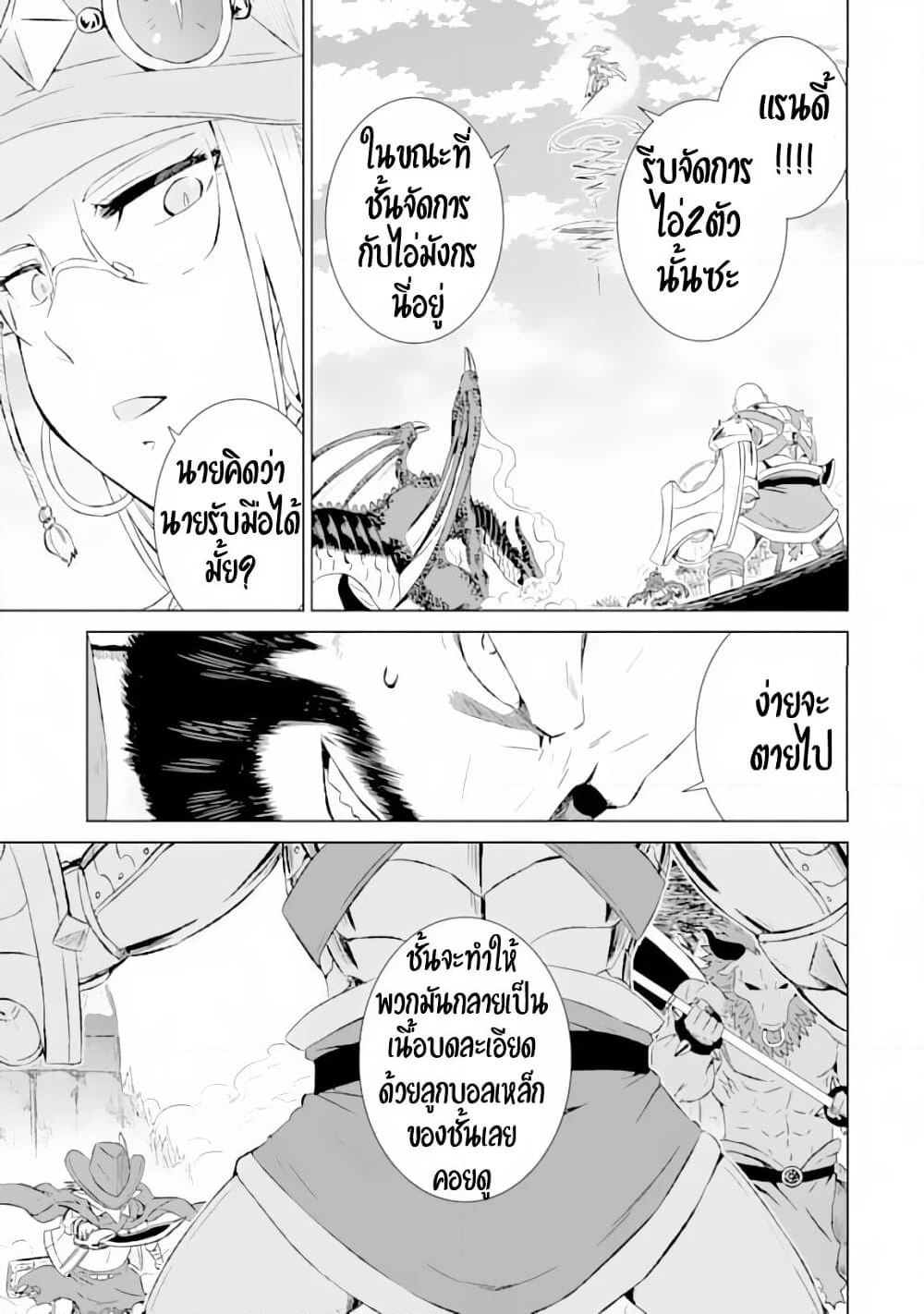 Isekai de Tadahitori no Mamono Tsukai ~ Tenshoku Shitara Maou ni Machigawa Remashita page 27