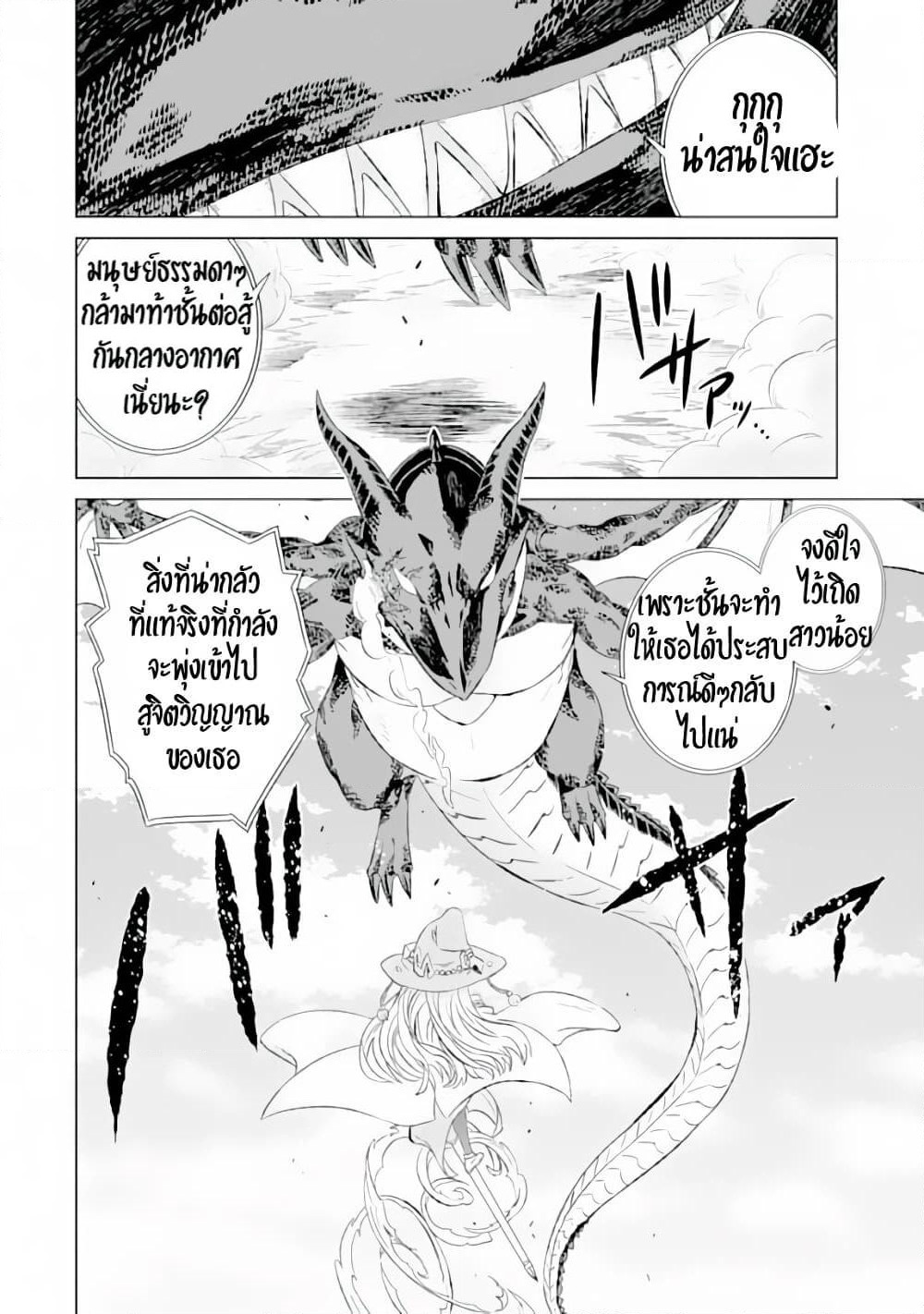 Isekai de Tadahitori no Mamono Tsukai ~ Tenshoku Shitara Maou ni Machigawa Remashita page 28