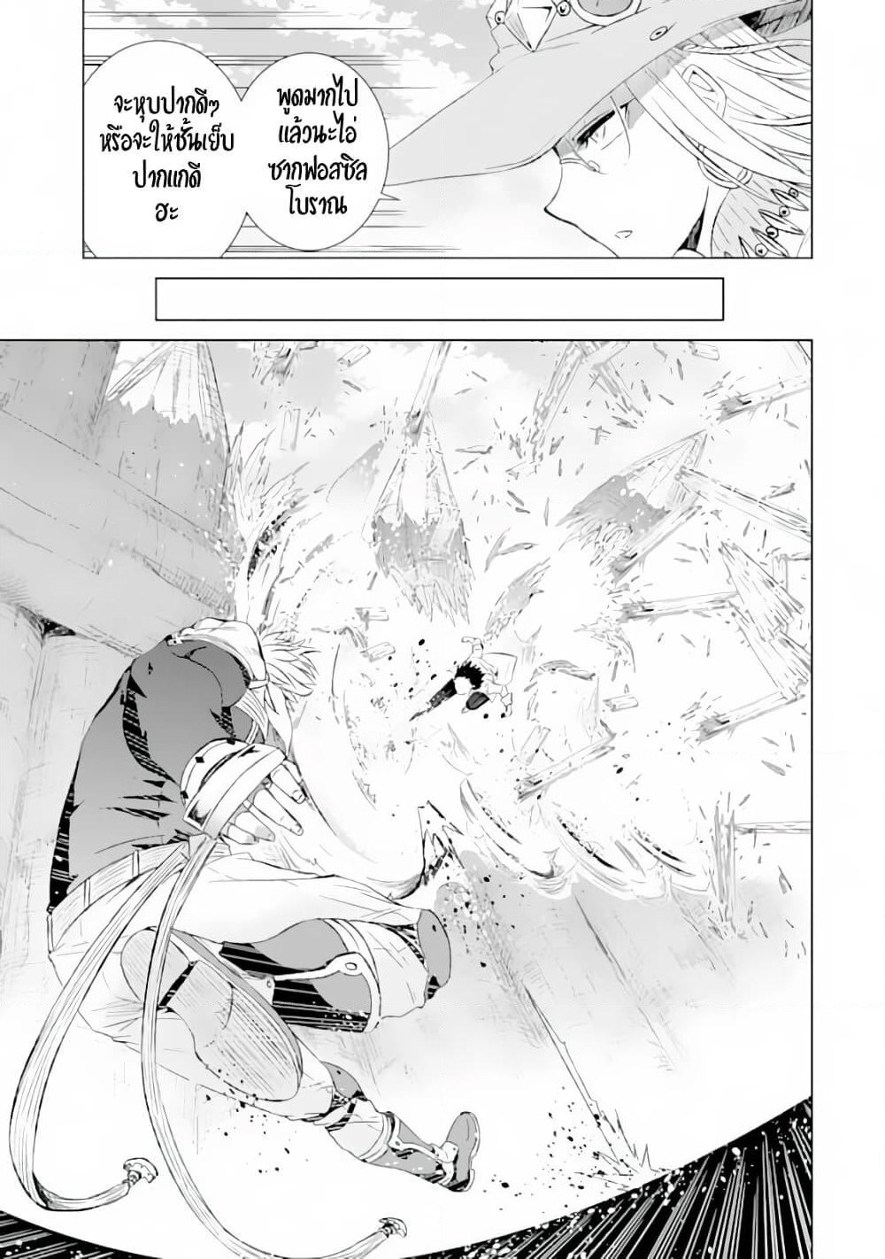 Isekai de Tadahitori no Mamono Tsukai ~ Tenshoku Shitara Maou ni Machigawa Remashita page 29