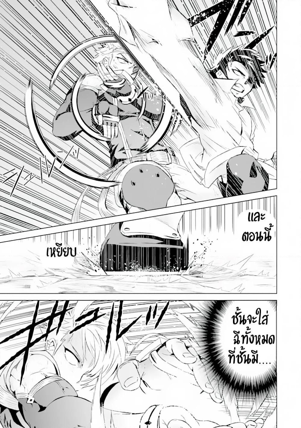 Isekai de Tadahitori no Mamono Tsukai ~ Tenshoku Shitara Maou ni Machigawa Remashita page 33