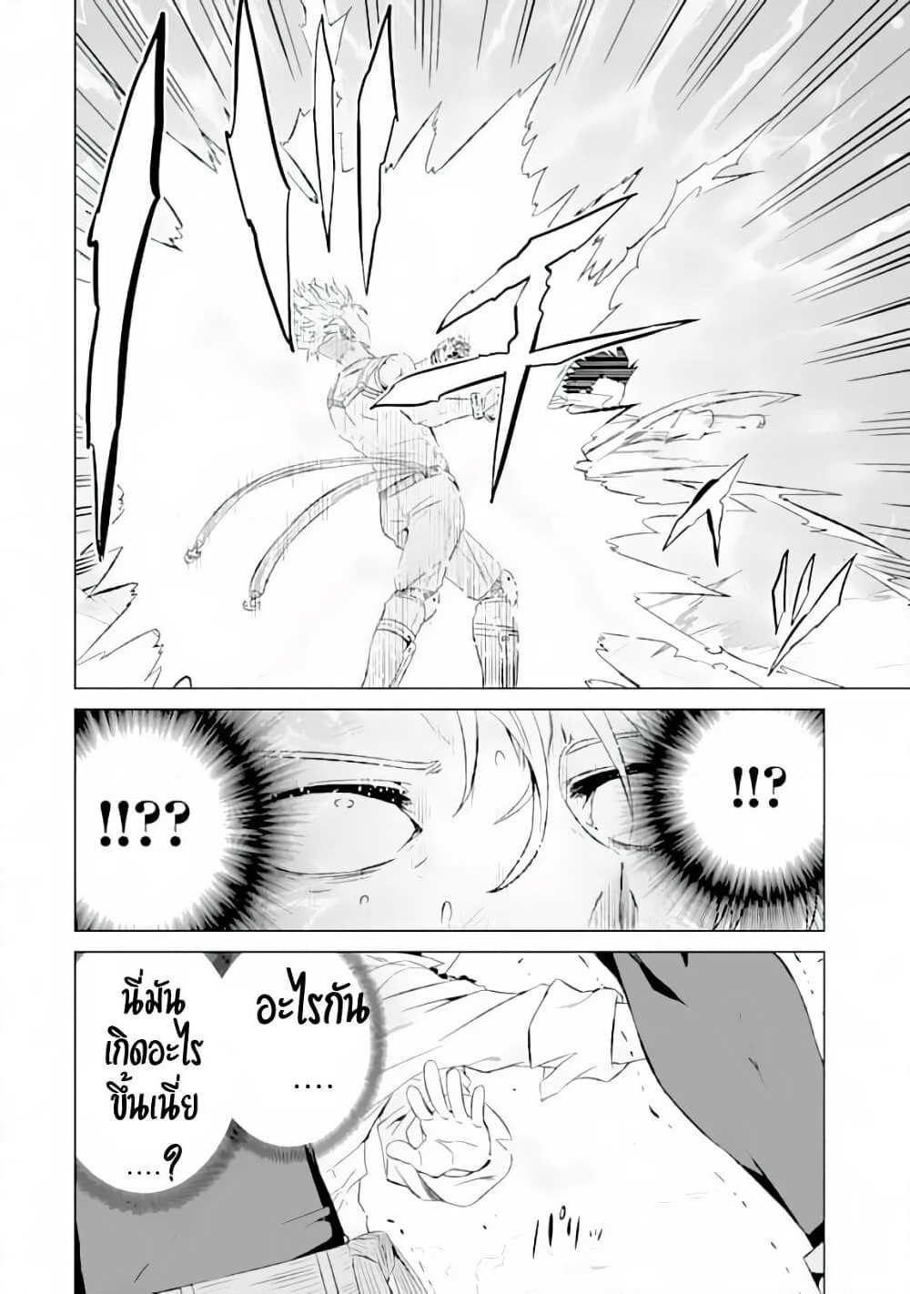 Isekai de Tadahitori no Mamono Tsukai ~ Tenshoku Shitara Maou ni Machigawa Remashita page 34