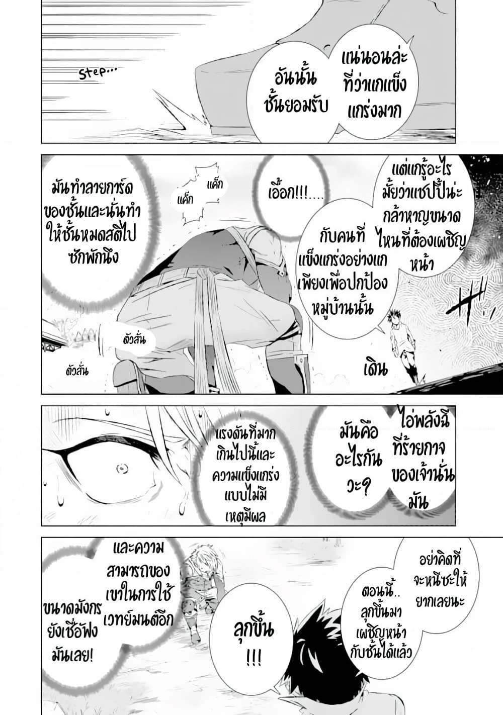 Isekai de Tadahitori no Mamono Tsukai ~ Tenshoku Shitara Maou ni Machigawa Remashita page 38