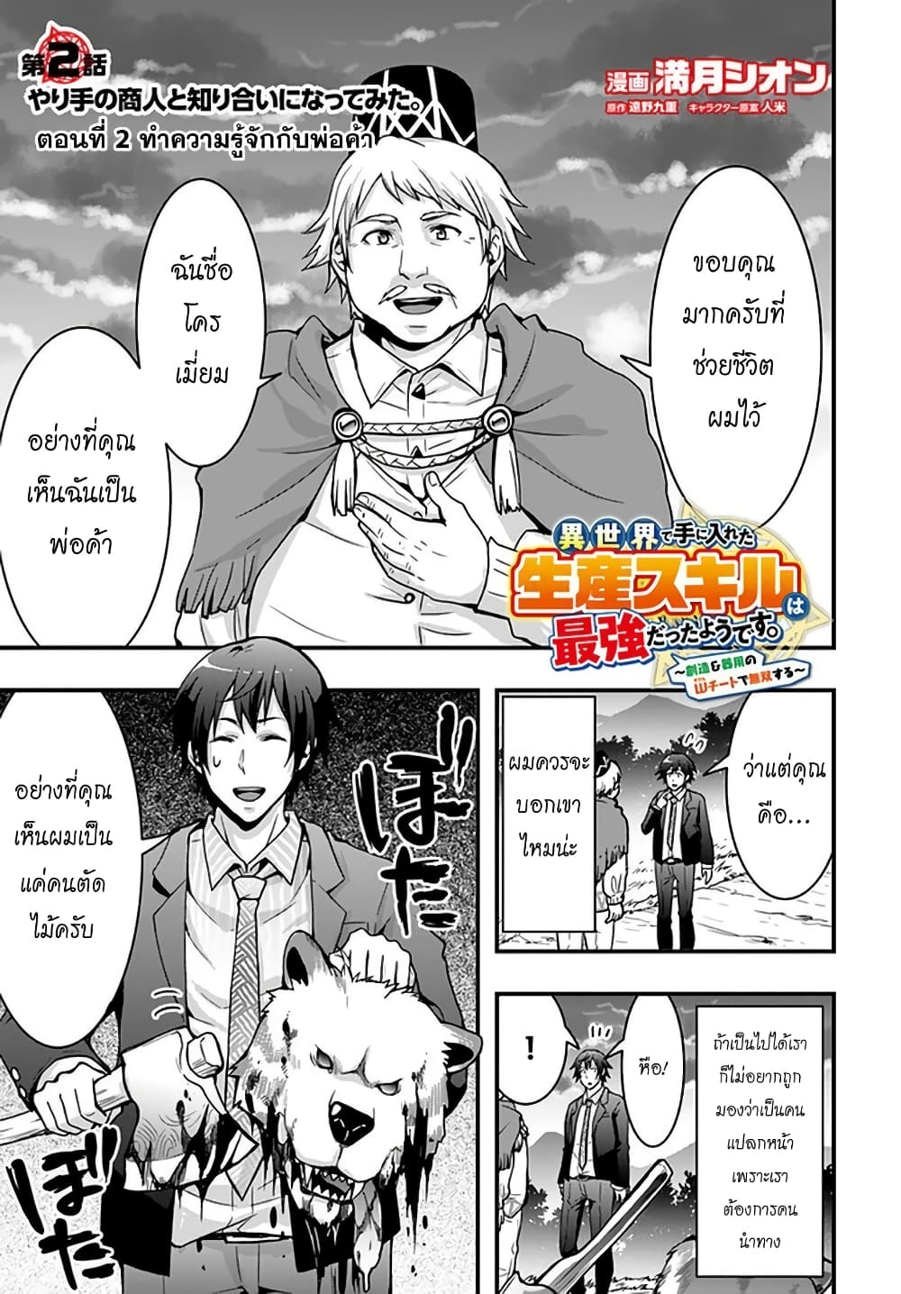 Isekai de Te ni Ireta Seisan Skill wa Saikyou datta You desu page 2