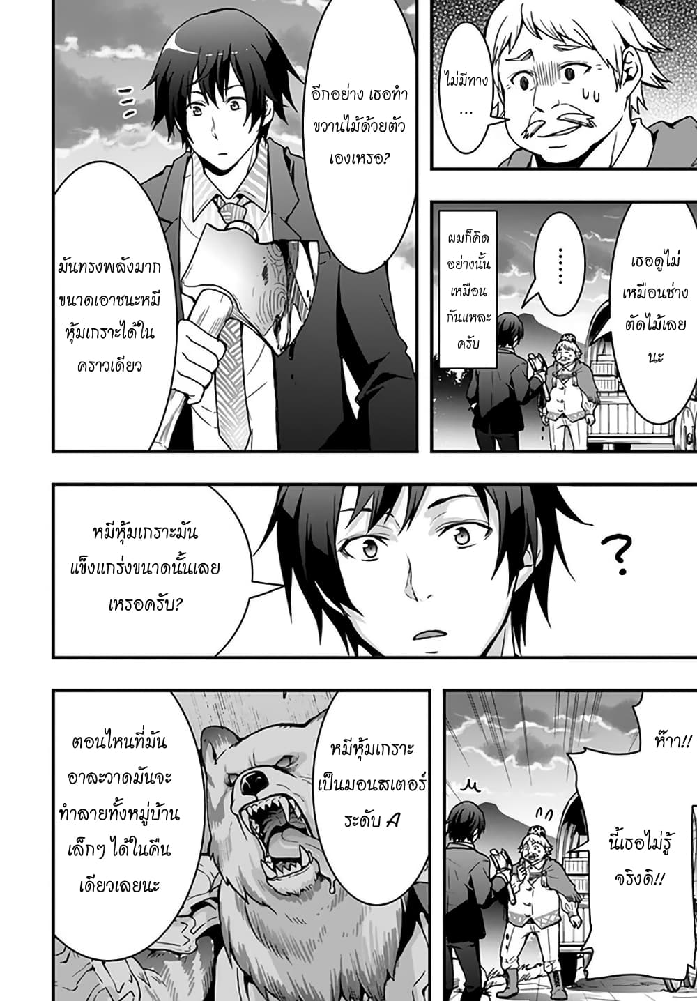Isekai de Te ni Ireta Seisan Skill wa Saikyou datta You desu page 3