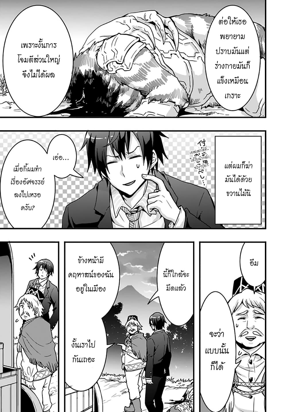 Isekai de Te ni Ireta Seisan Skill wa Saikyou datta You desu page 4