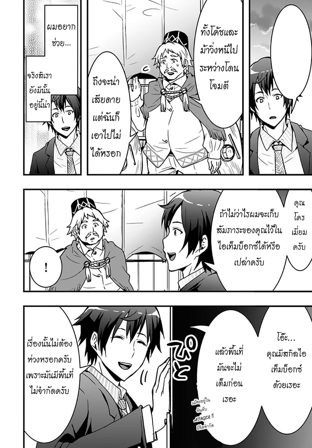 Isekai de Te ni Ireta Seisan Skill wa Saikyou datta You desu page 5