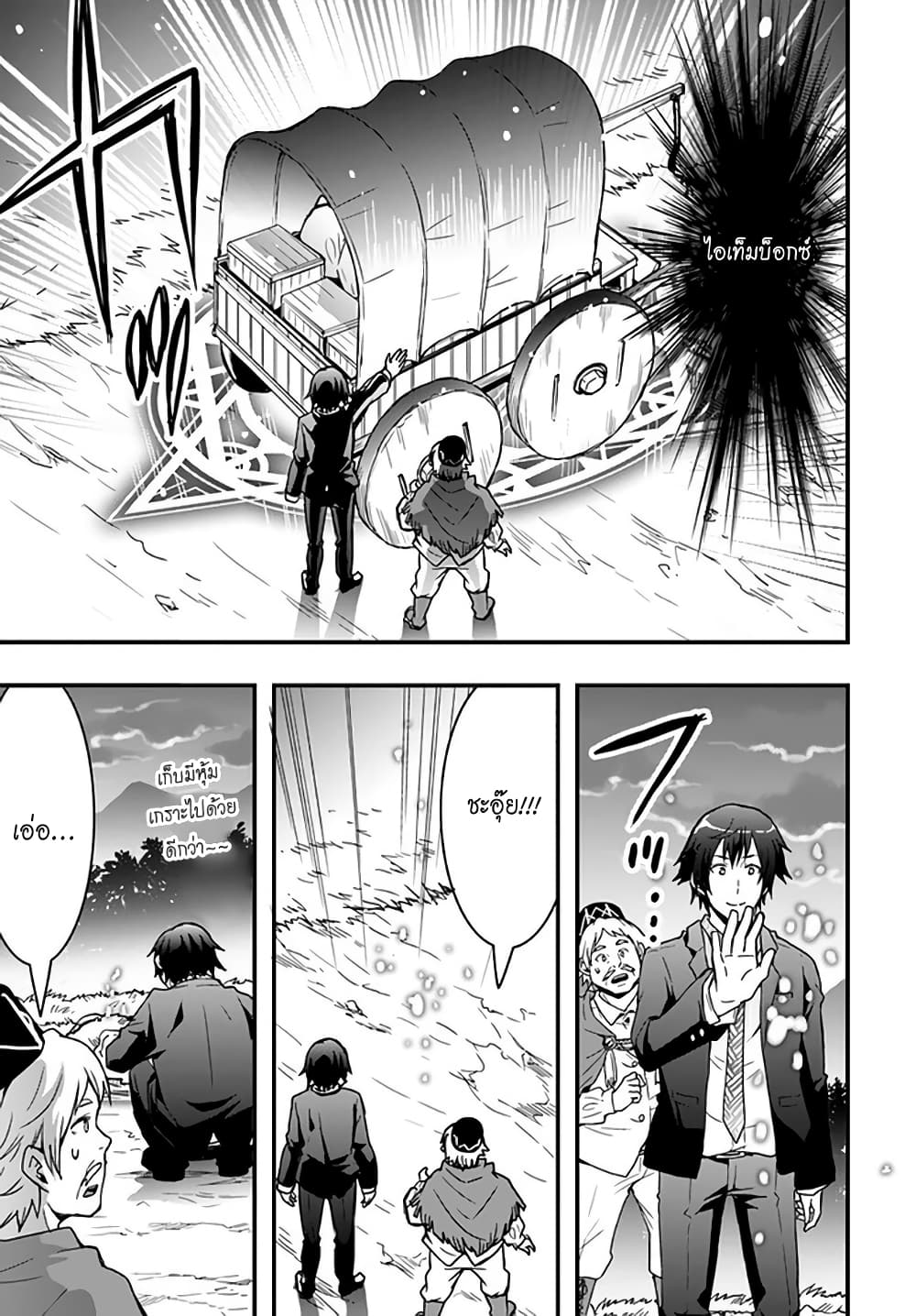 Isekai de Te ni Ireta Seisan Skill wa Saikyou datta You desu page 6