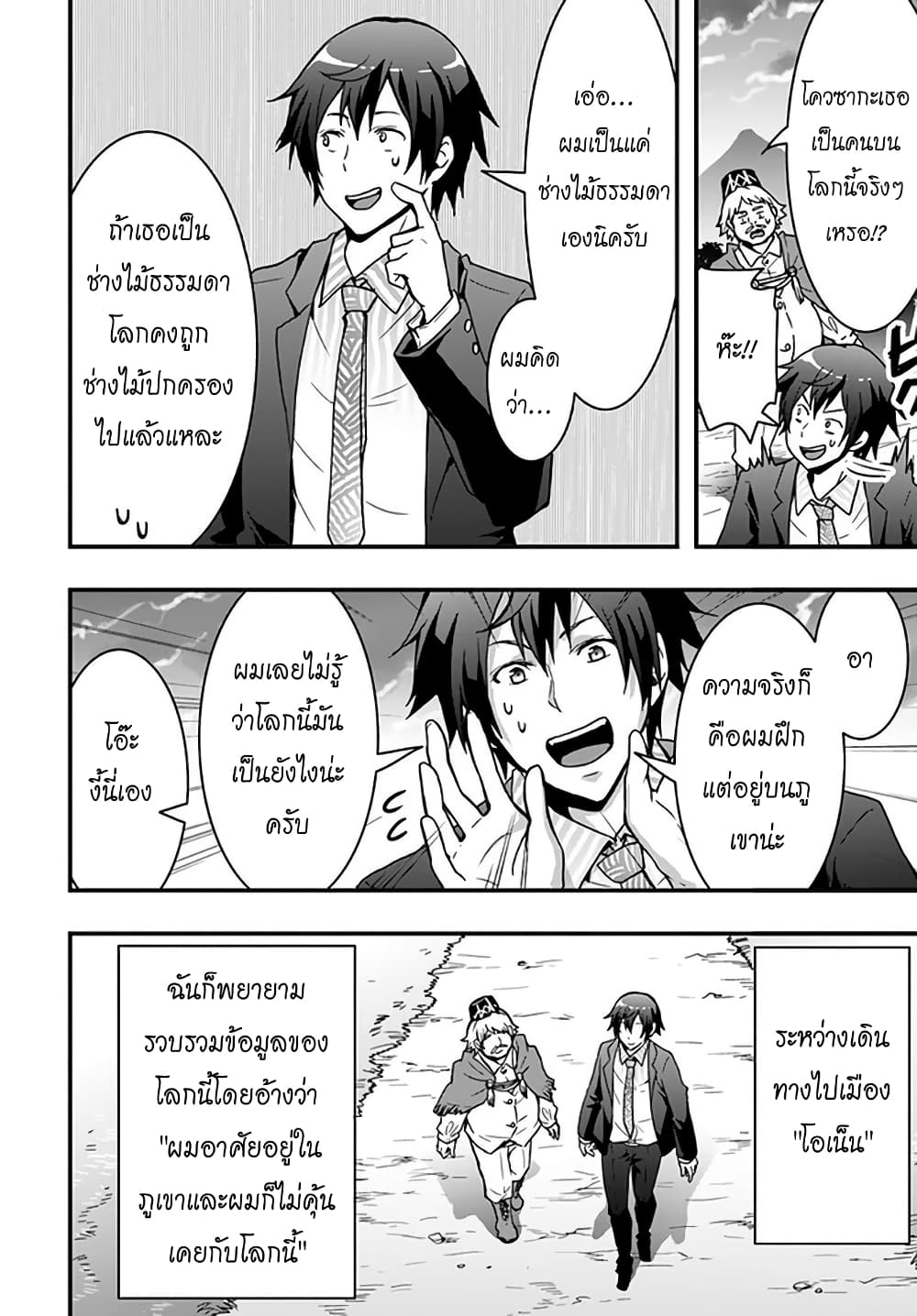 Isekai de Te ni Ireta Seisan Skill wa Saikyou datta You desu page 7