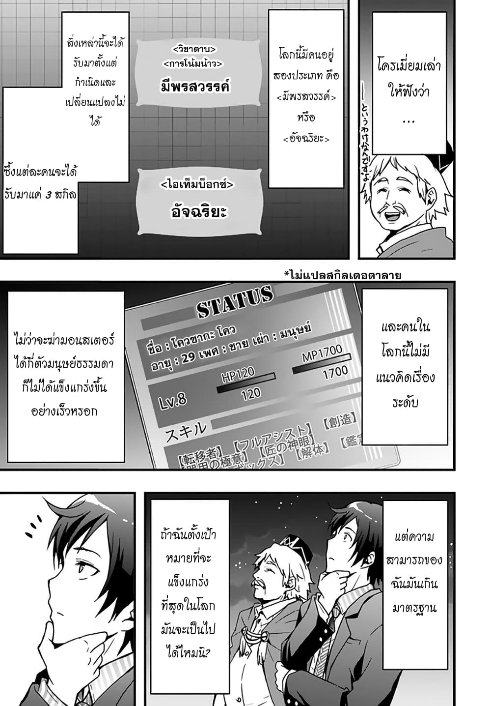 Isekai de Te ni Ireta Seisan Skill wa Saikyou datta You desu page 8
