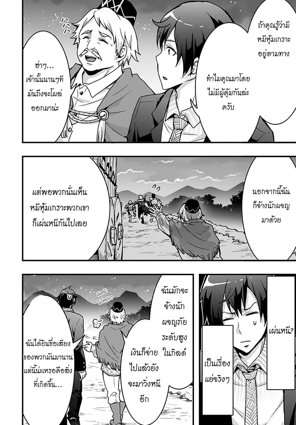Isekai de Te ni Ireta Seisan Skill wa Saikyou datta You desu page 9