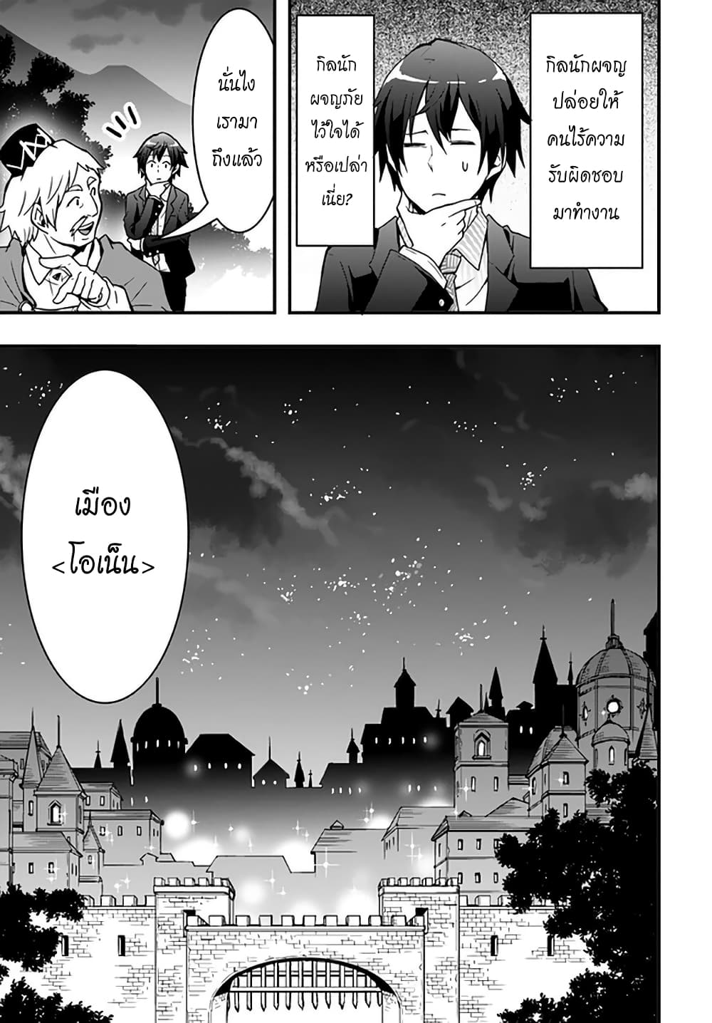 Isekai de Te ni Ireta Seisan Skill wa Saikyou datta You desu page 10