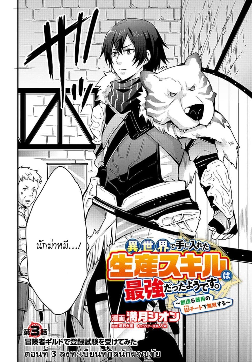 Isekai de Te ni Ireta Seisan Skill wa Saikyou datta You desu page 3