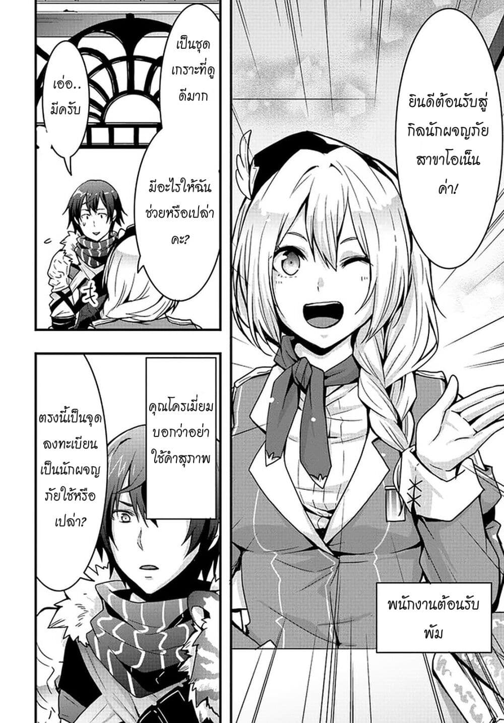 Isekai de Te ni Ireta Seisan Skill wa Saikyou datta You desu page 5