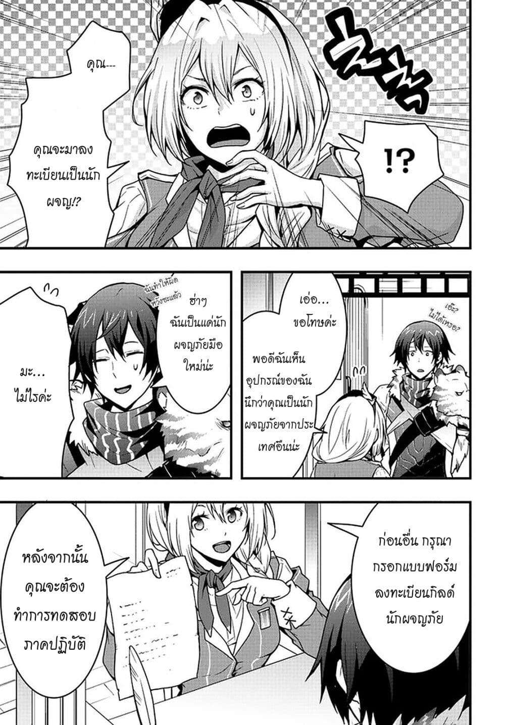 Isekai de Te ni Ireta Seisan Skill wa Saikyou datta You desu page 6
