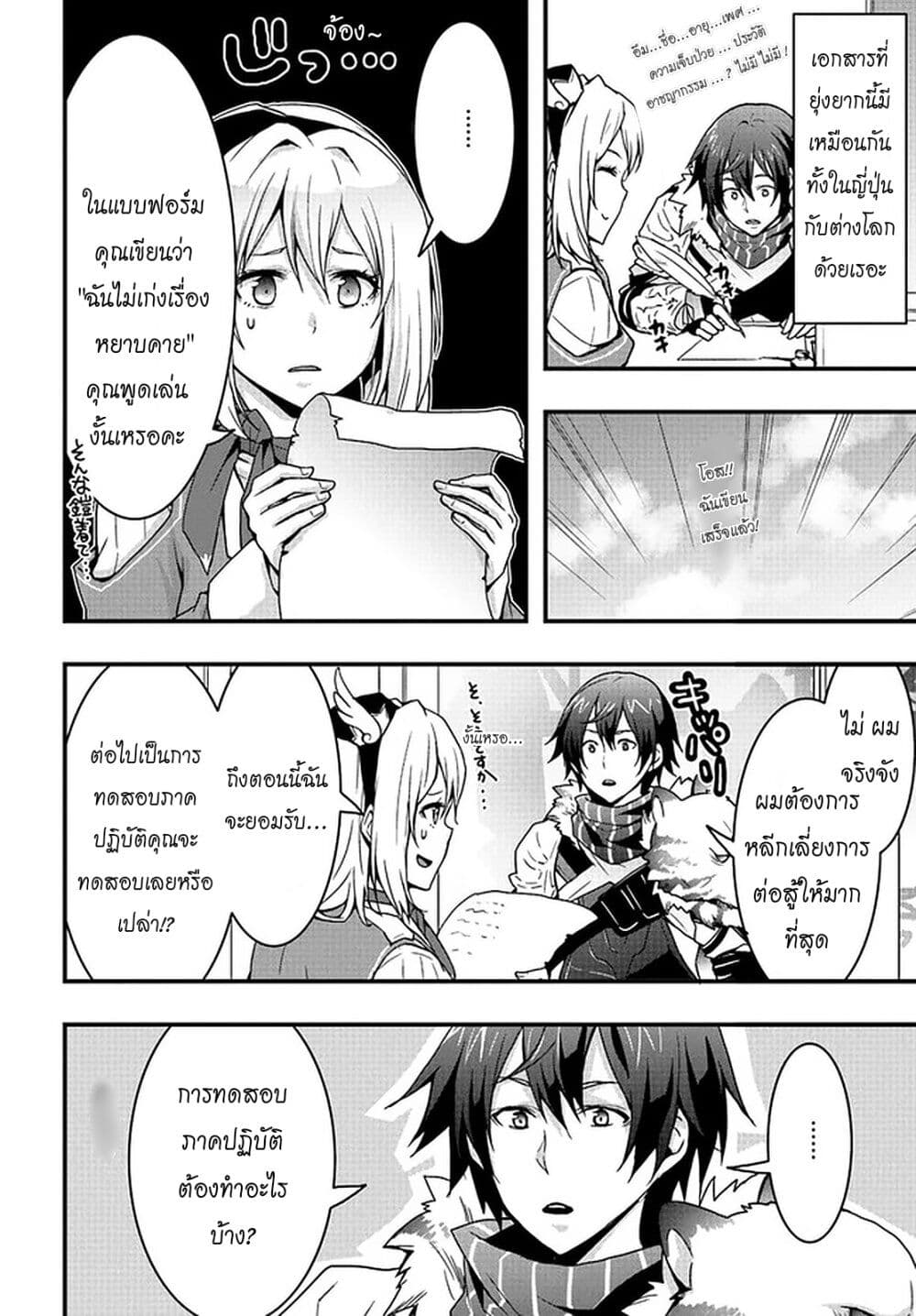 Isekai de Te ni Ireta Seisan Skill wa Saikyou datta You desu page 7