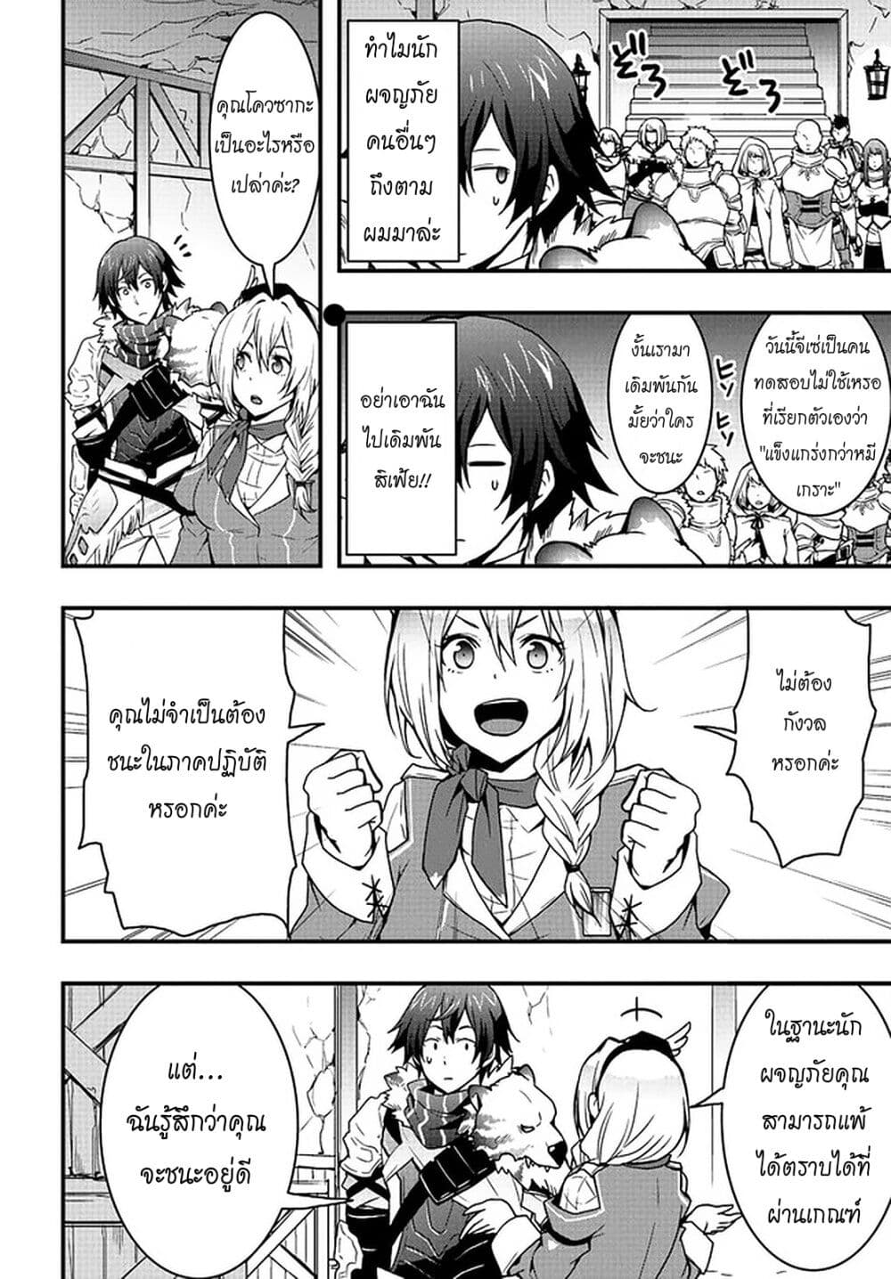 Isekai de Te ni Ireta Seisan Skill wa Saikyou datta You desu page 9