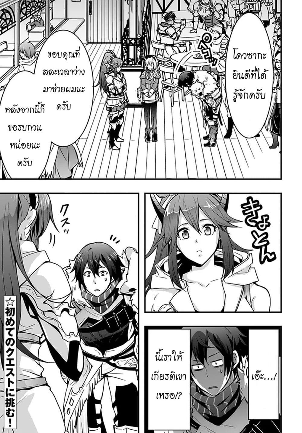 Isekai de Te ni Ireta Seisan Skill wa Saikyou datta You desu page 2