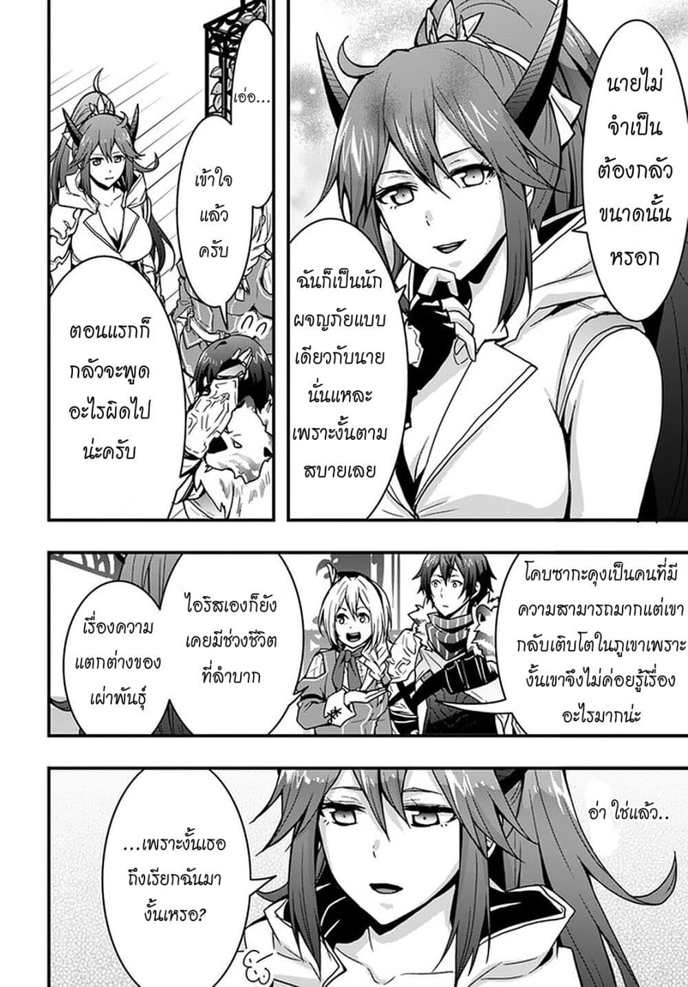 Isekai de Te ni Ireta Seisan Skill wa Saikyou datta You desu page 3