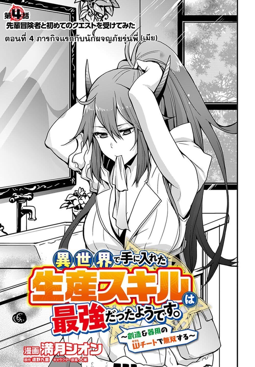 Isekai de Te ni Ireta Seisan Skill wa Saikyou datta You desu page 4