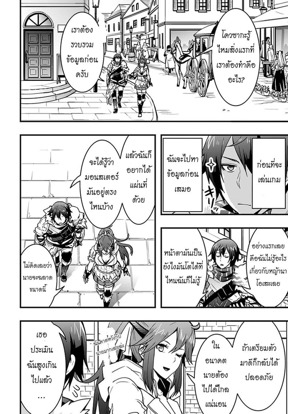 Isekai de Te ni Ireta Seisan Skill wa Saikyou datta You desu page 5