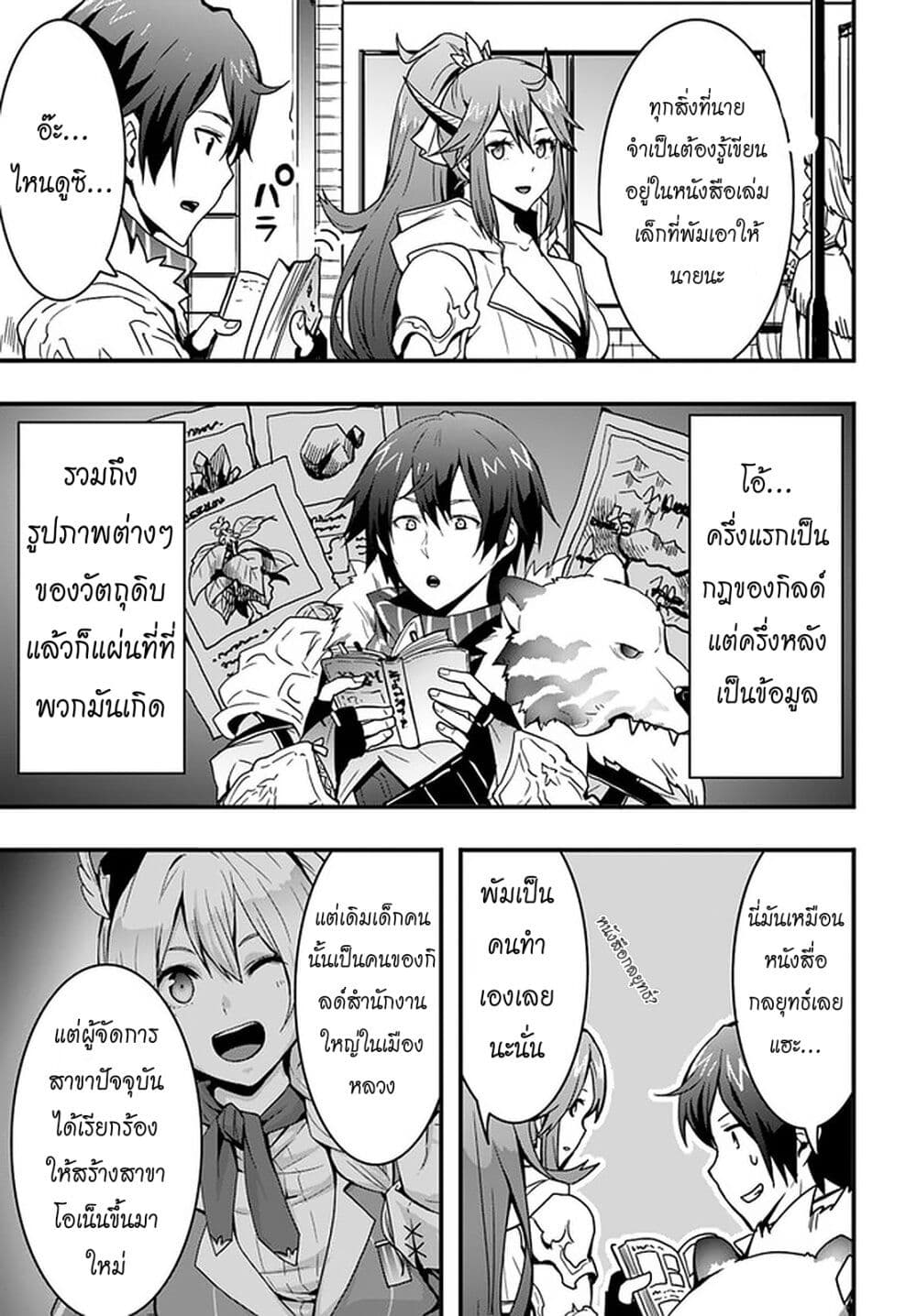 Isekai de Te ni Ireta Seisan Skill wa Saikyou datta You desu page 6
