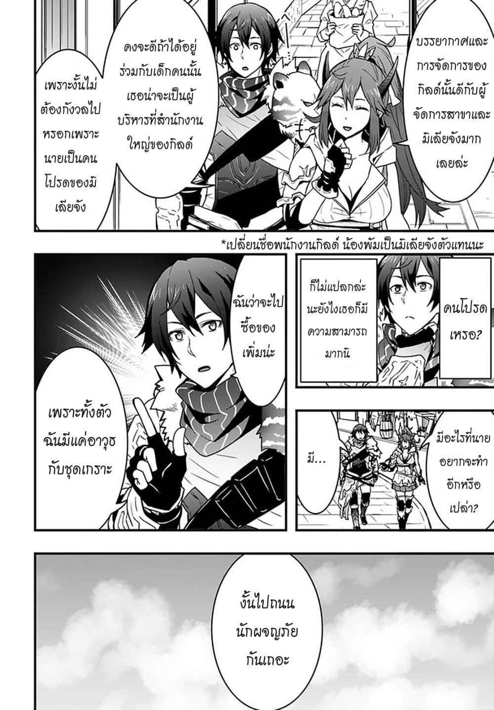 Isekai de Te ni Ireta Seisan Skill wa Saikyou datta You desu page 7
