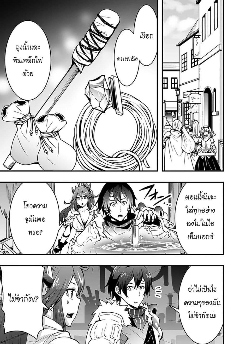 Isekai de Te ni Ireta Seisan Skill wa Saikyou datta You desu page 8