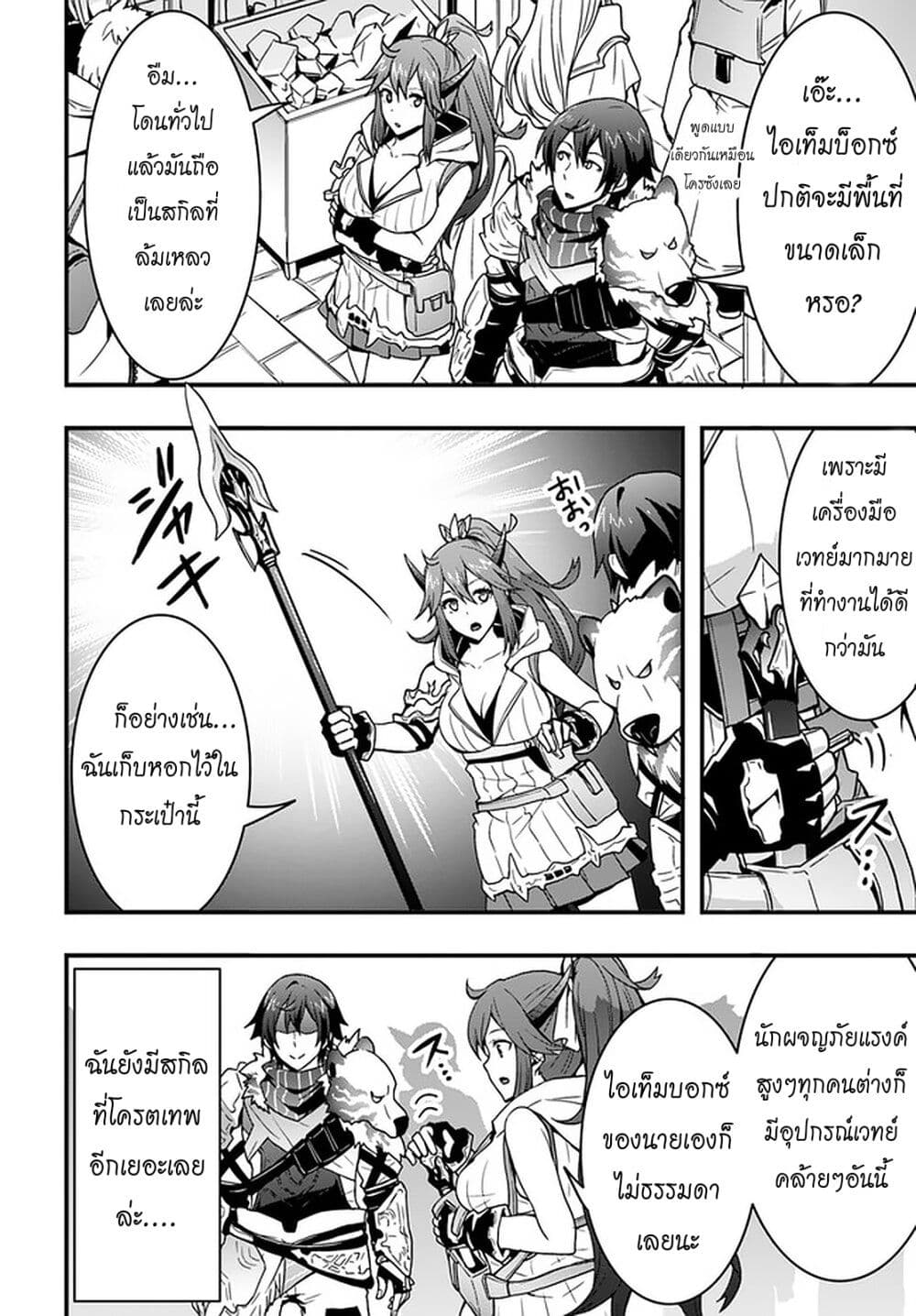 Isekai de Te ni Ireta Seisan Skill wa Saikyou datta You desu page 9