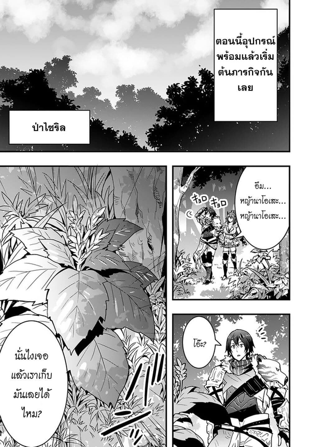 Isekai de Te ni Ireta Seisan Skill wa Saikyou datta You desu page 10