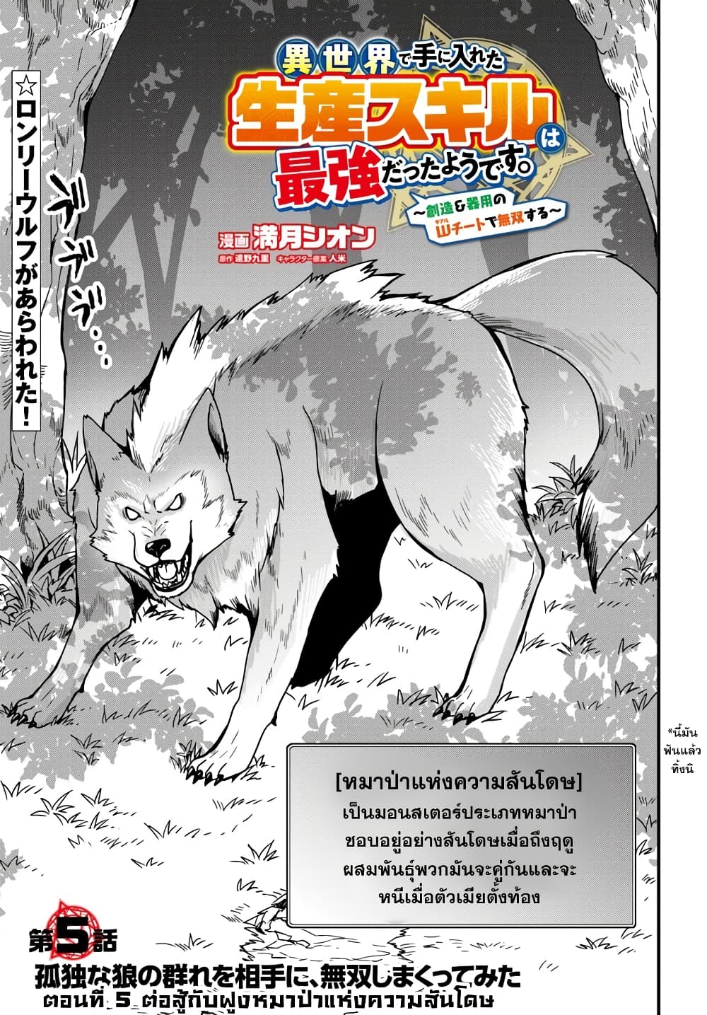 Isekai de Te ni Ireta Seisan Skill wa Saikyou datta You desu page 2