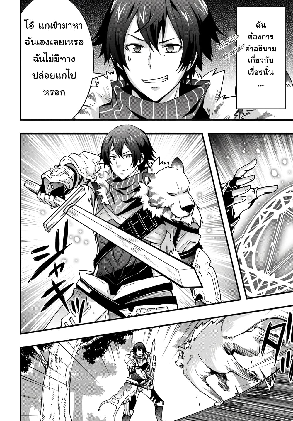 Isekai de Te ni Ireta Seisan Skill wa Saikyou datta You desu page 3
