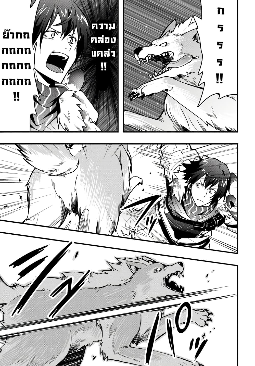 Isekai de Te ni Ireta Seisan Skill wa Saikyou datta You desu page 4
