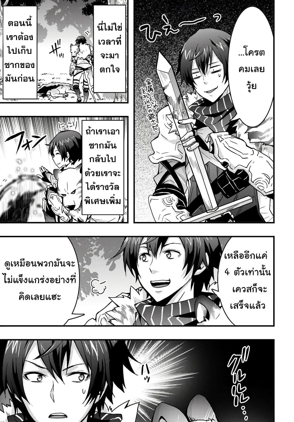 Isekai de Te ni Ireta Seisan Skill wa Saikyou datta You desu page 6