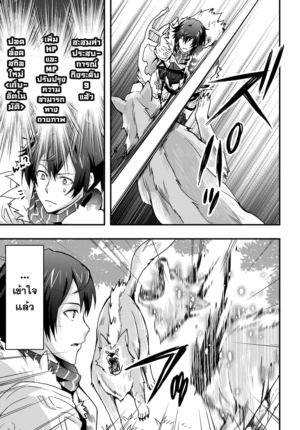 Isekai de Te ni Ireta Seisan Skill wa Saikyou datta You desu page 8