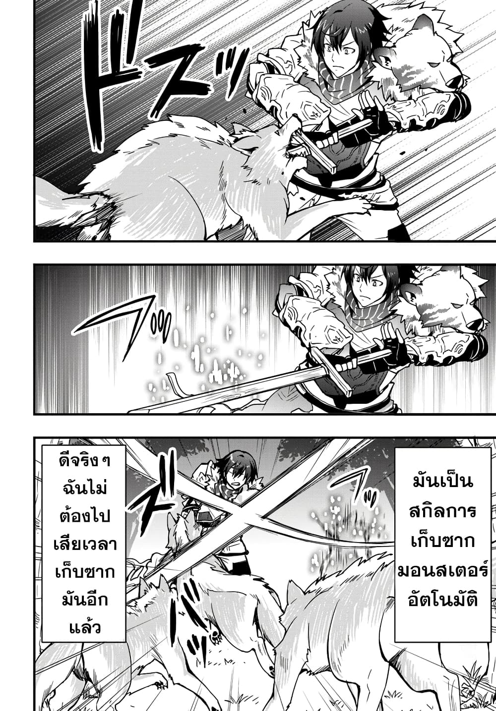 Isekai de Te ni Ireta Seisan Skill wa Saikyou datta You desu page 9