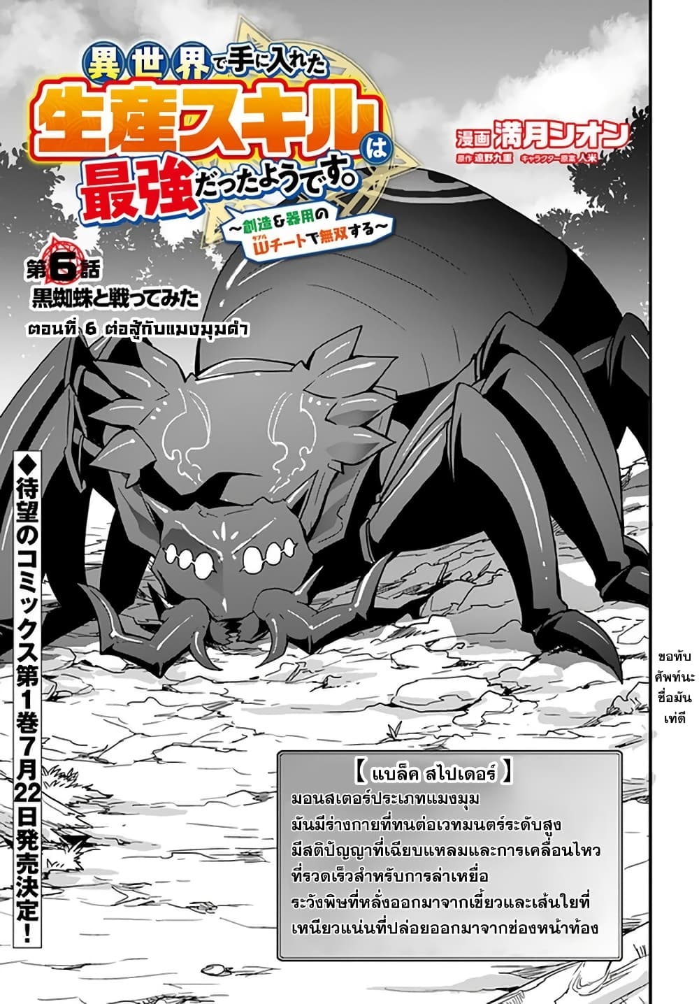 Isekai de Te ni Ireta Seisan Skill wa Saikyou datta You desu page 2