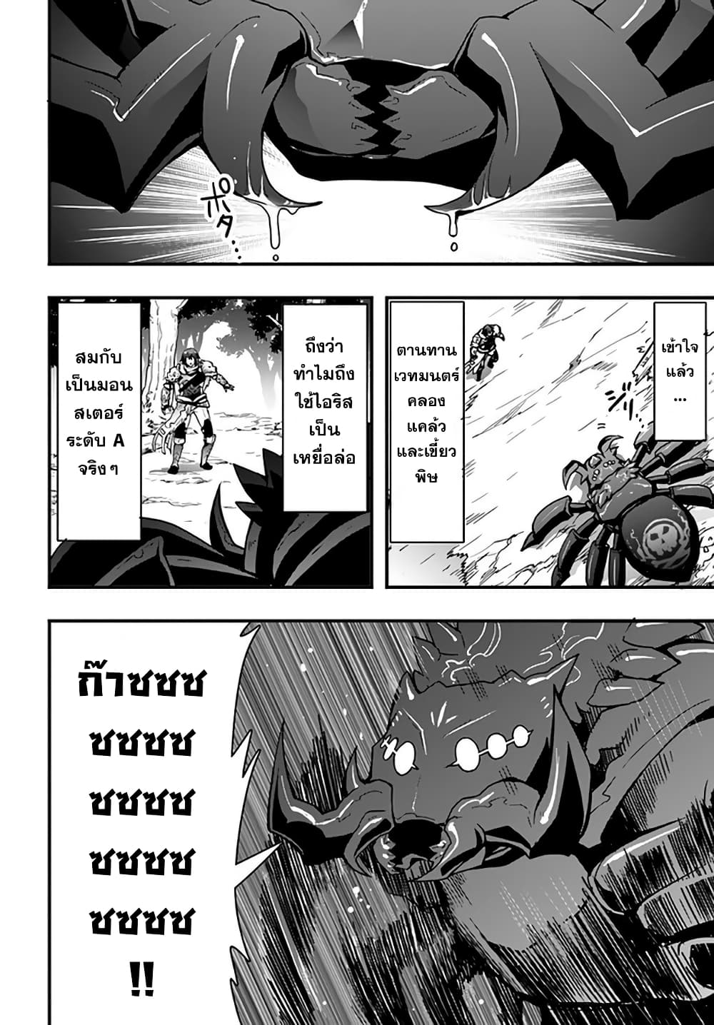 Isekai de Te ni Ireta Seisan Skill wa Saikyou datta You desu page 3