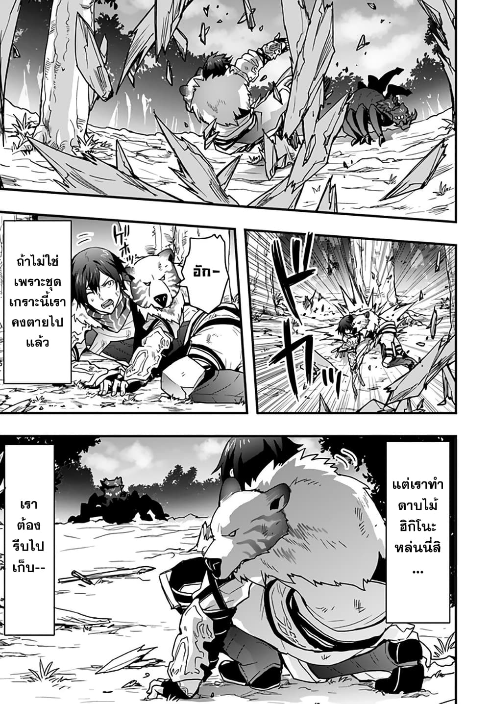 Isekai de Te ni Ireta Seisan Skill wa Saikyou datta You desu page 8