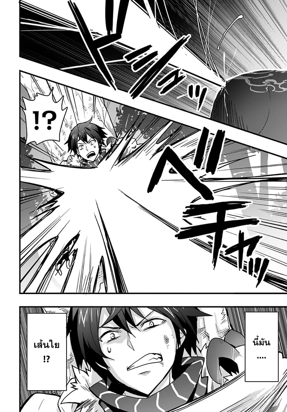 Isekai de Te ni Ireta Seisan Skill wa Saikyou datta You desu page 9