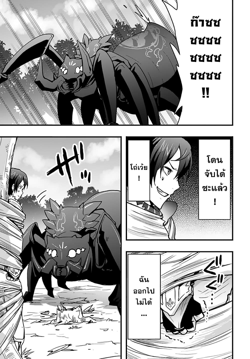Isekai de Te ni Ireta Seisan Skill wa Saikyou datta You desu page 10