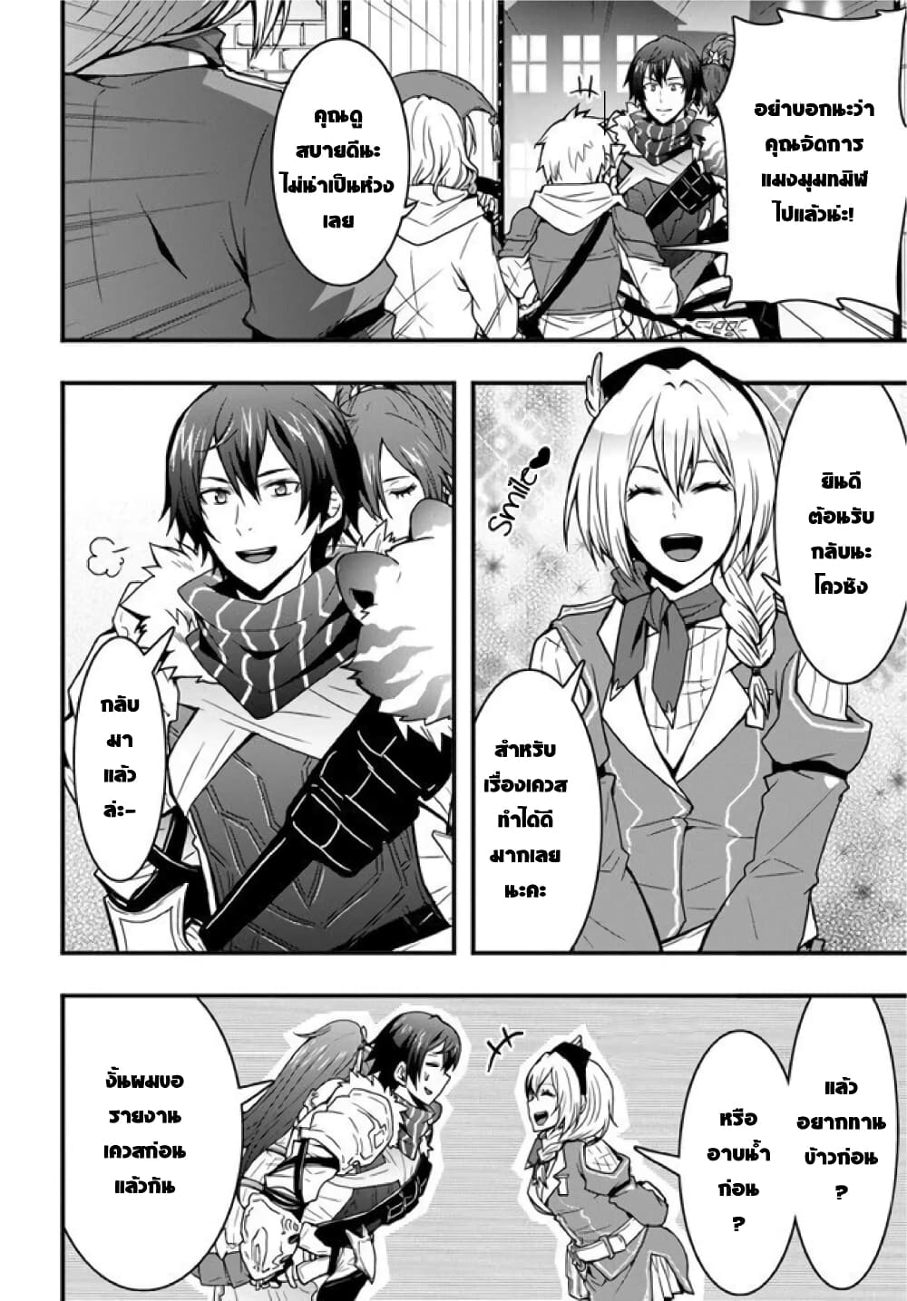 Isekai de Te ni Ireta Seisan Skill wa Saikyou datta You desu page 2