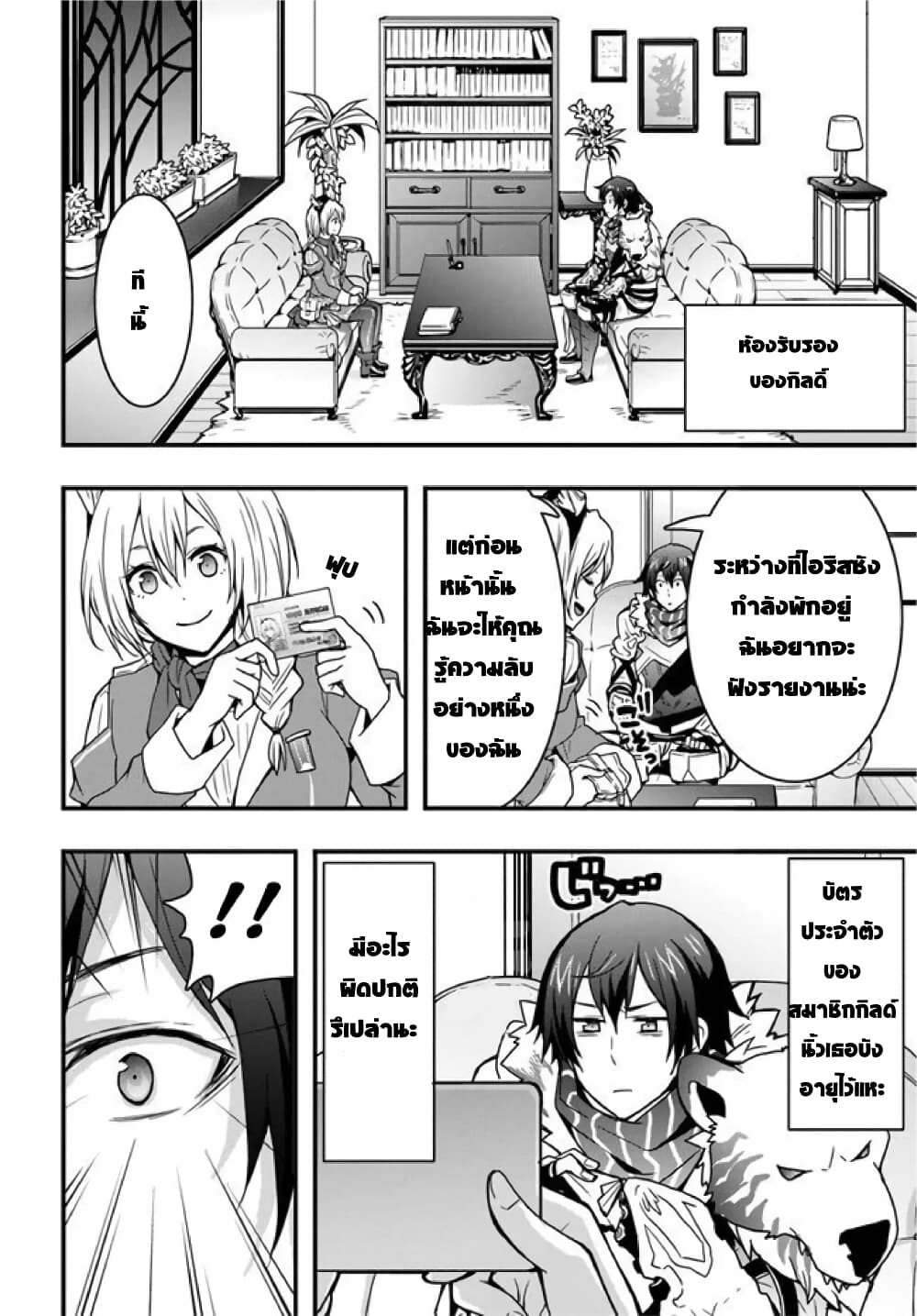 Isekai de Te ni Ireta Seisan Skill wa Saikyou datta You desu page 4