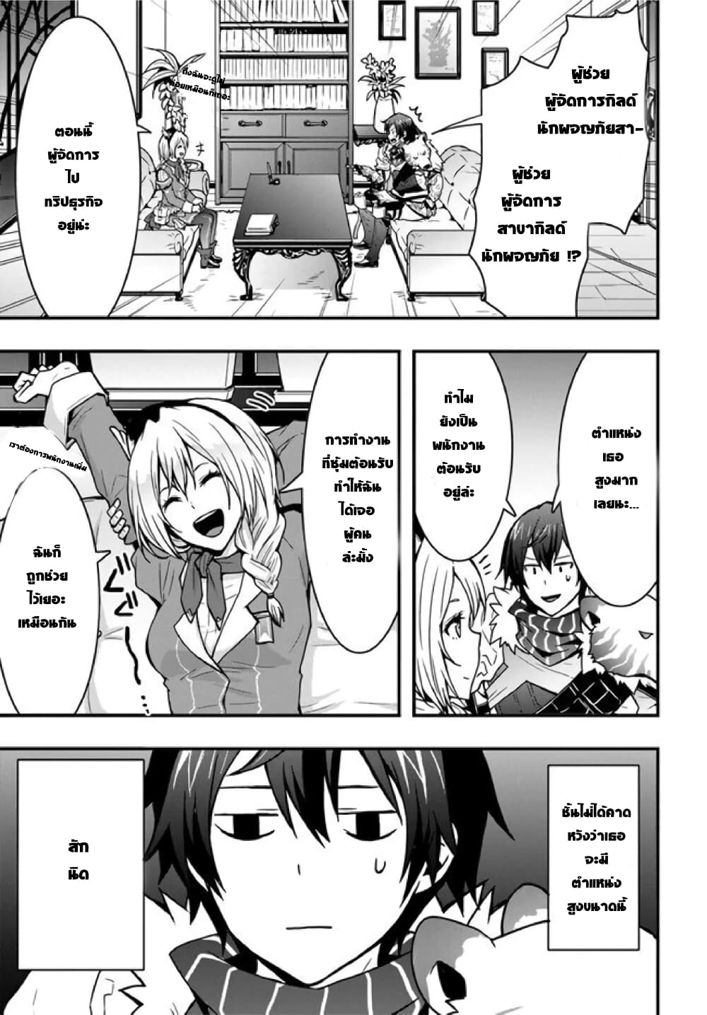 Isekai de Te ni Ireta Seisan Skill wa Saikyou datta You desu page 5