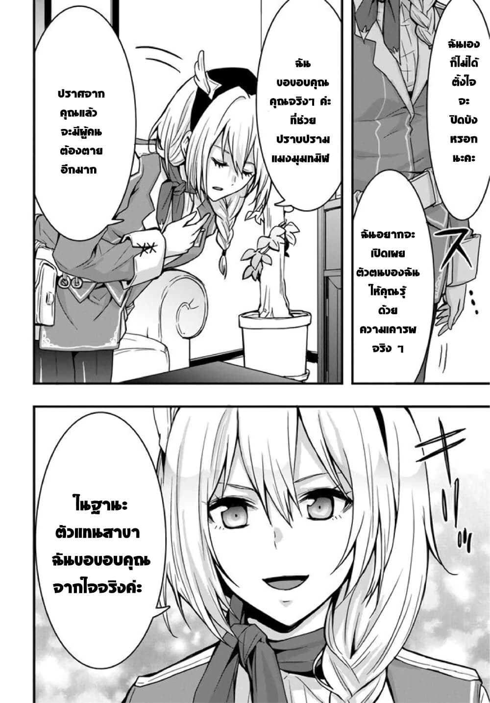 Isekai de Te ni Ireta Seisan Skill wa Saikyou datta You desu page 6